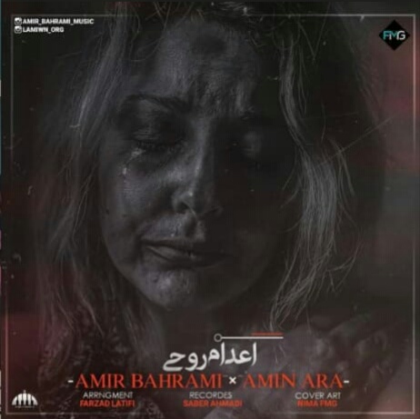 دانلود آهنگ اعدام روحی 2 امیر بهرامی